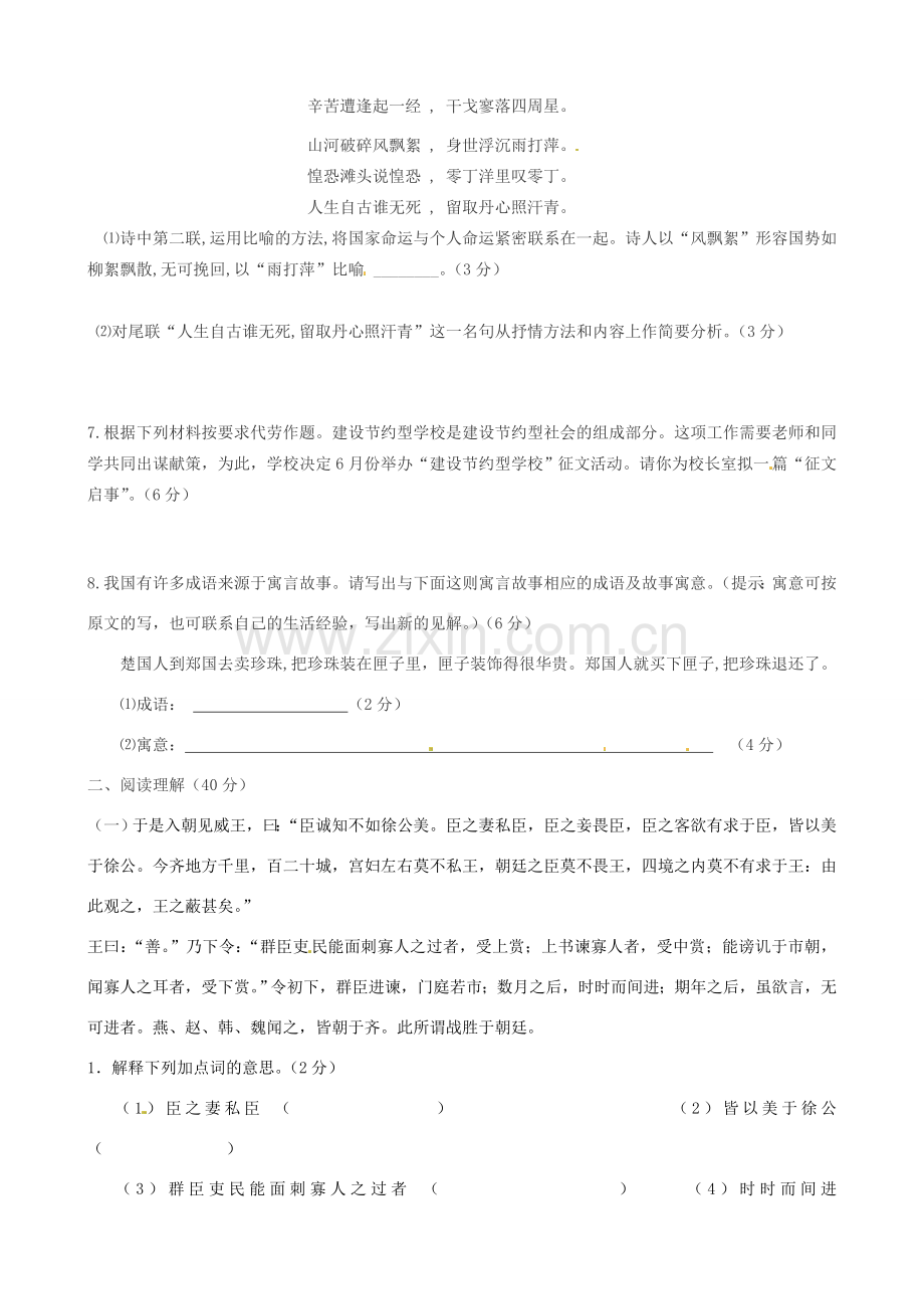 甘肃省酒泉市瓜州二中八年级语文下册 第六单元综合达标检测教案 北师大版.doc_第2页