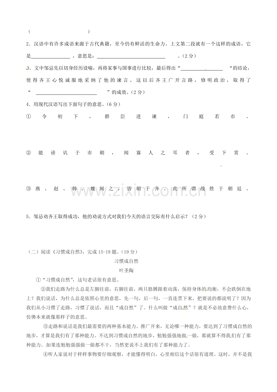 甘肃省酒泉市瓜州二中八年级语文下册 第六单元综合达标检测教案 北师大版.doc_第3页