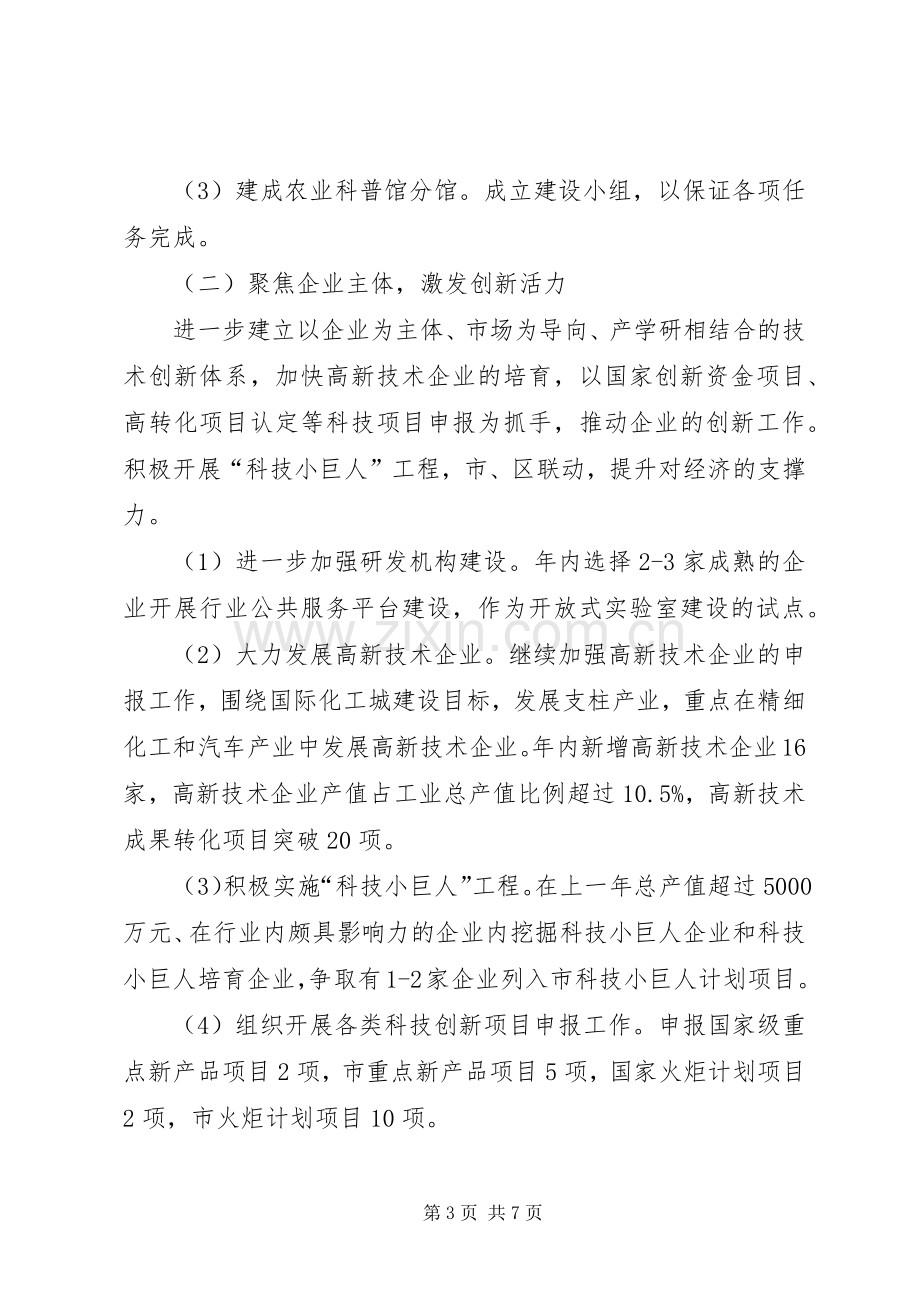 科教兴区年度工作计划.docx_第3页