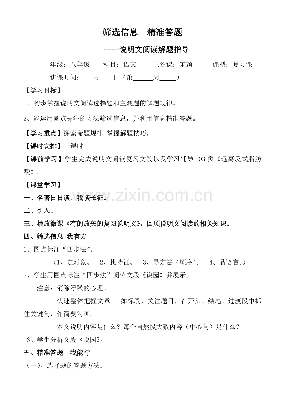 说明文阅读复习教学设计.doc_第1页