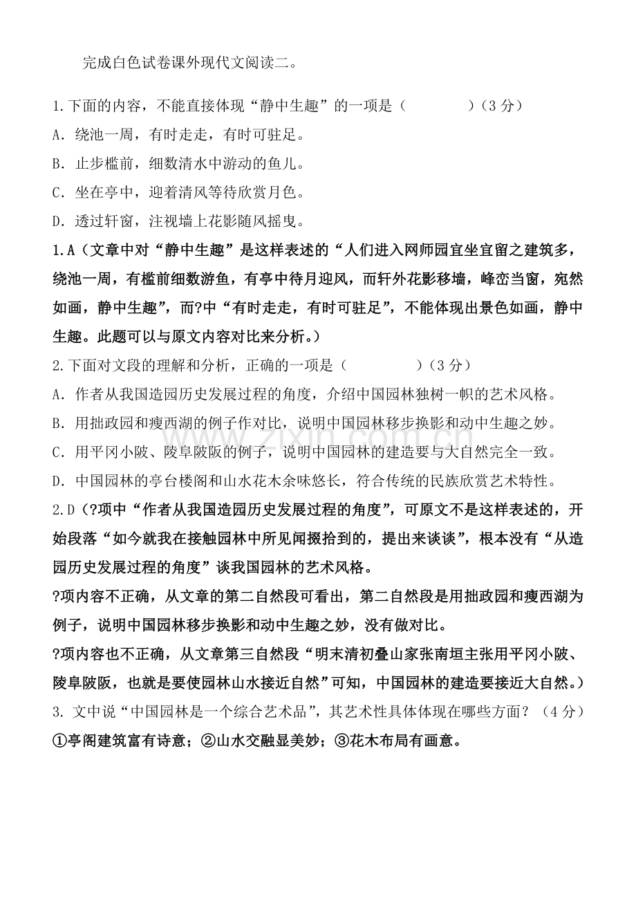 说明文阅读复习教学设计.doc_第3页