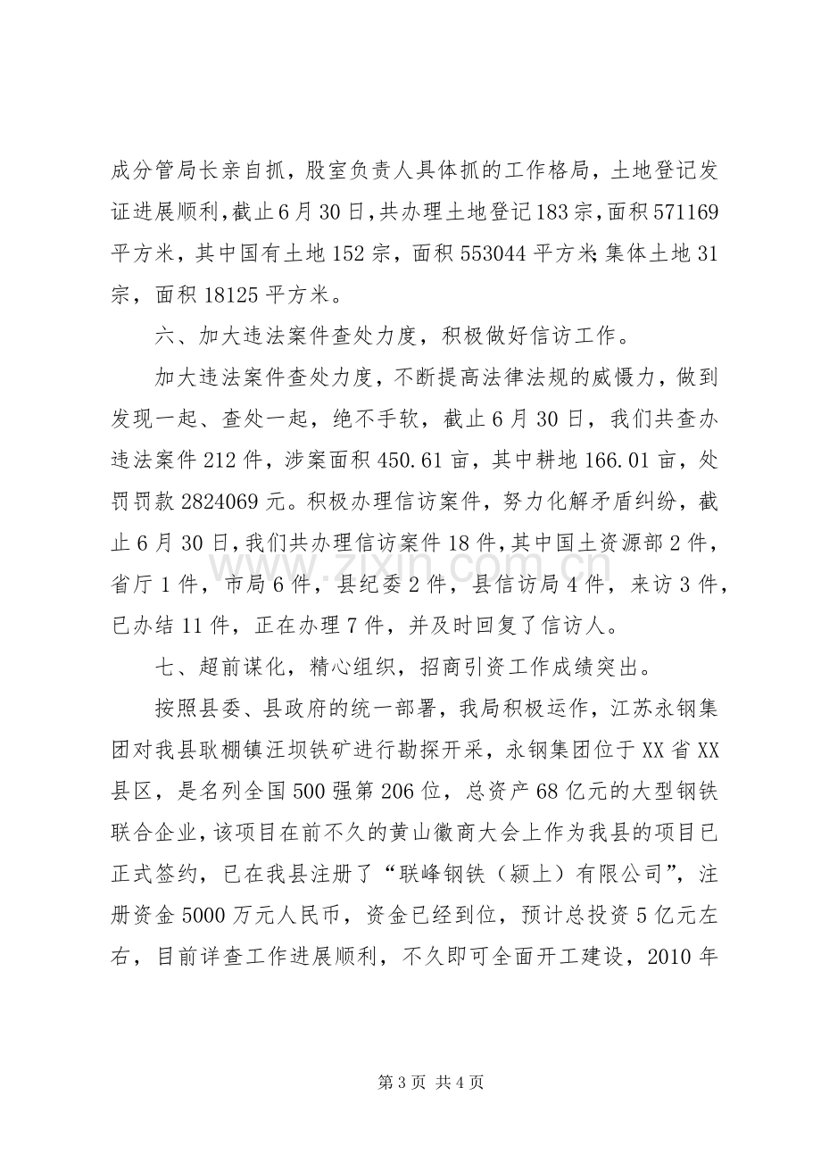 县国土资源局规划上半年工作总结.docx_第3页