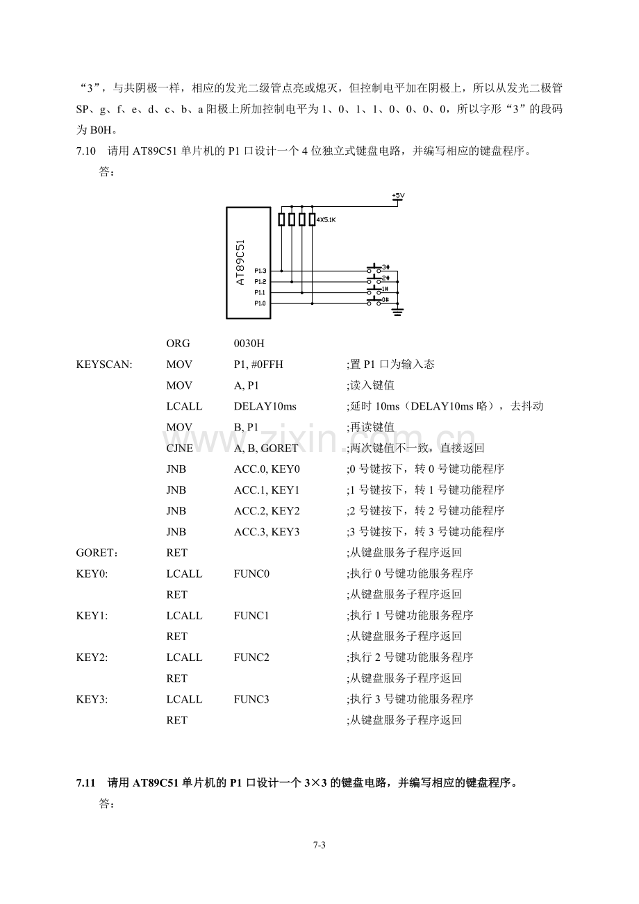 第07章思考题及习题解答.doc_第3页