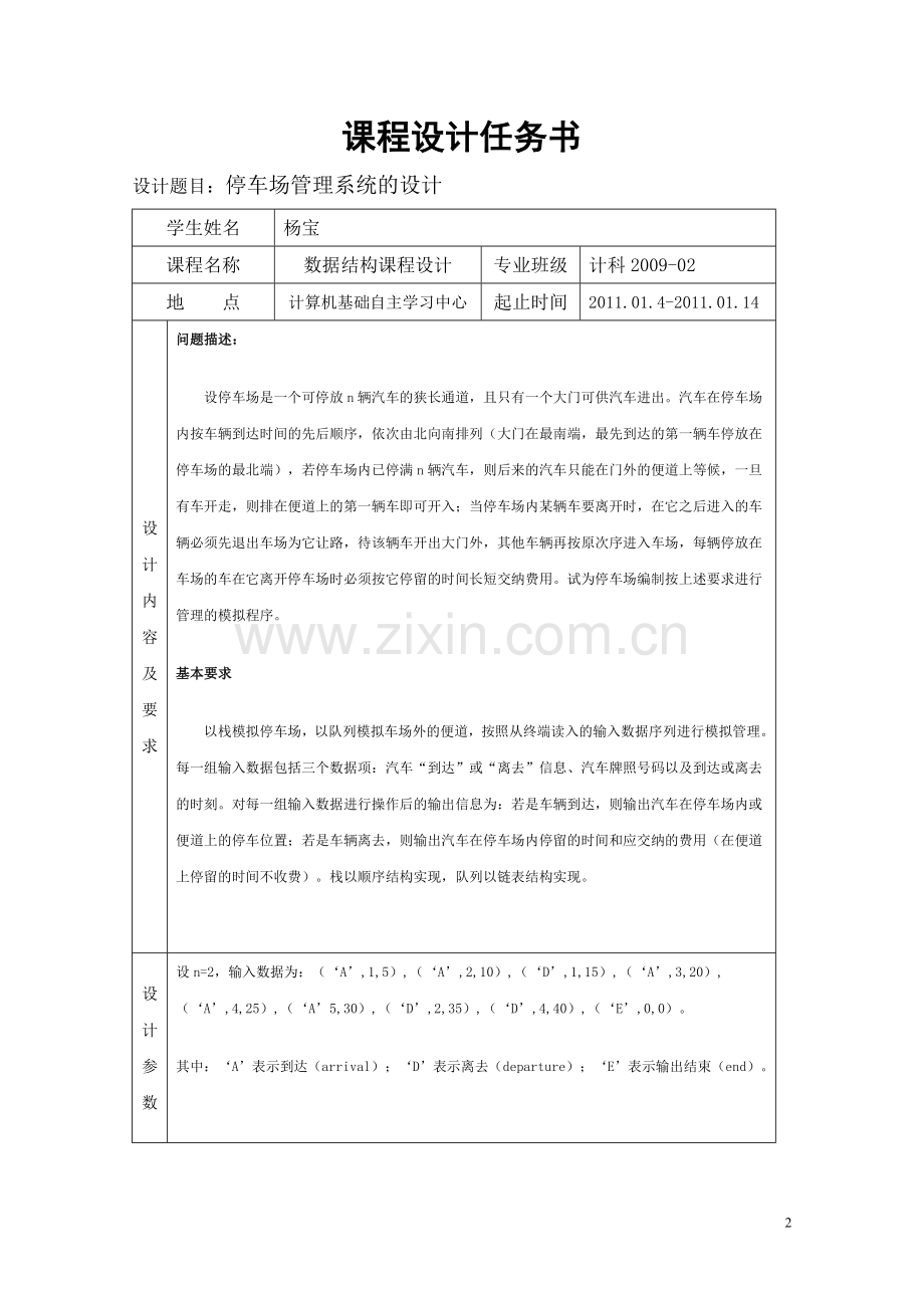 停车管理系统.doc_第2页