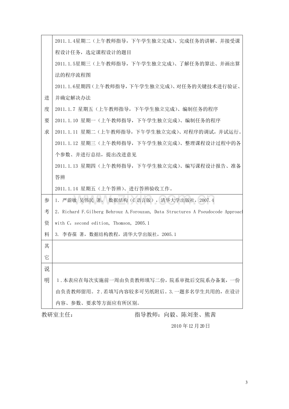 停车管理系统.doc_第3页