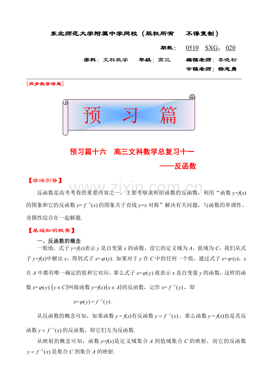 高三文科数学020.doc_第1页