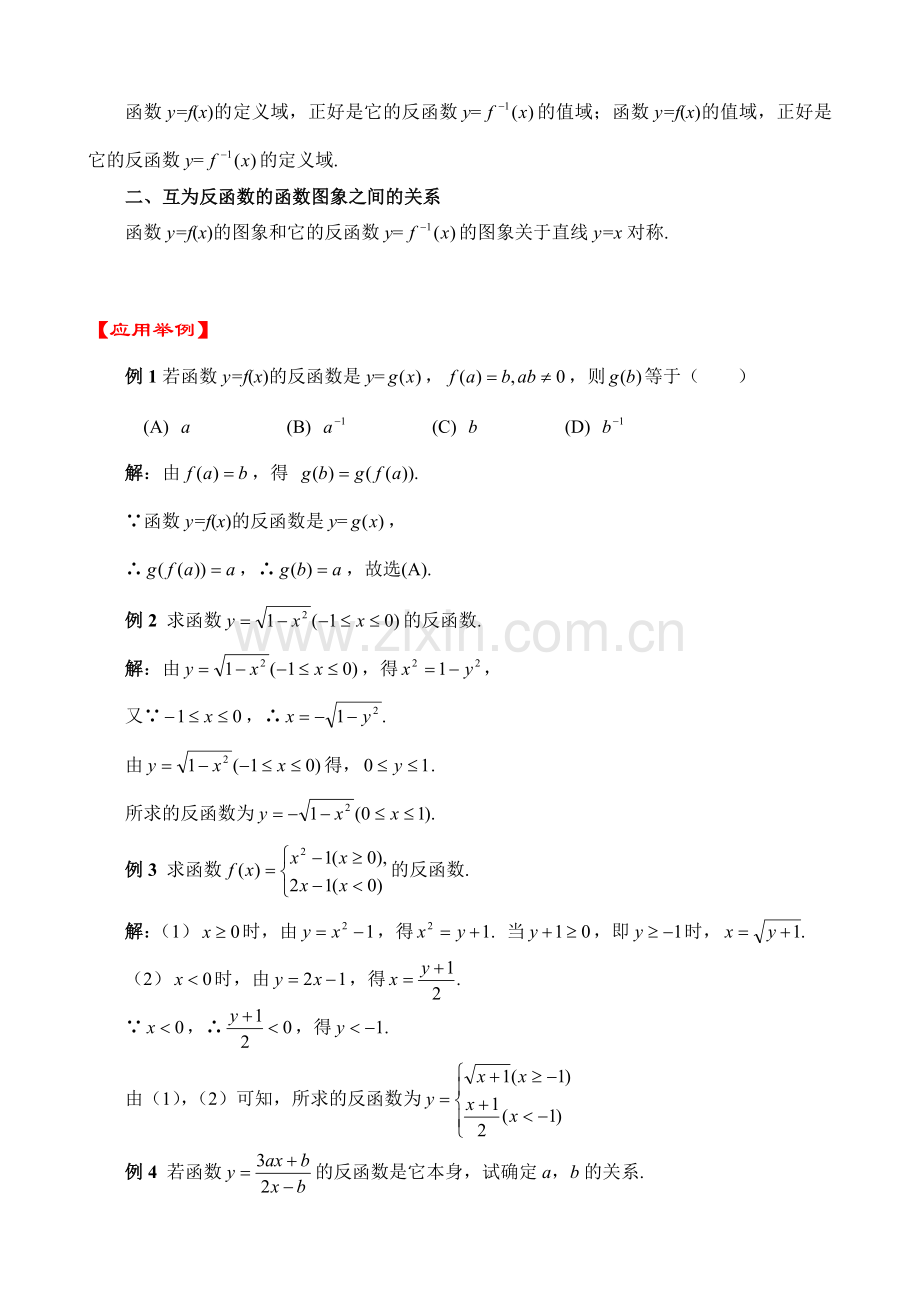 高三文科数学020.doc_第2页