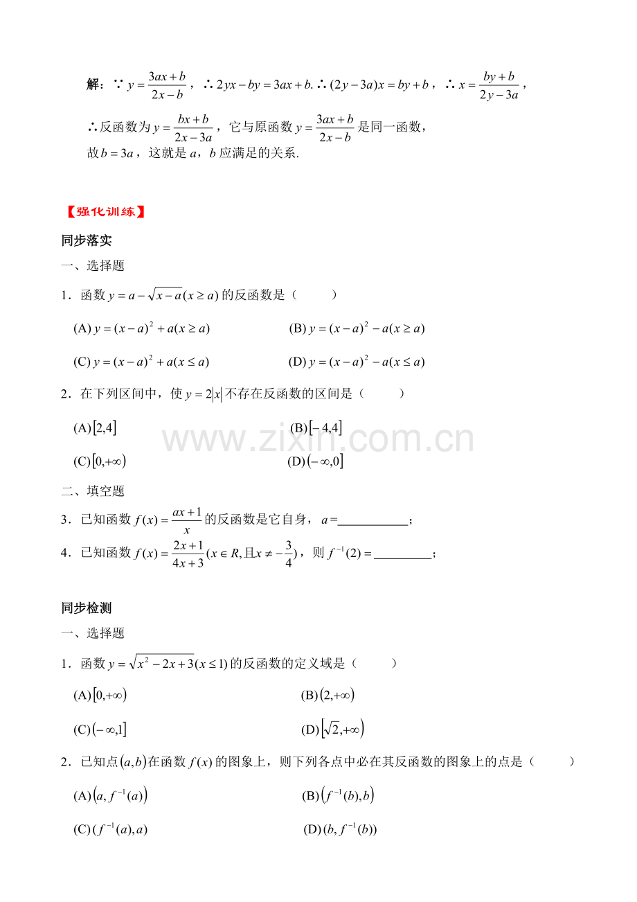 高三文科数学020.doc_第3页