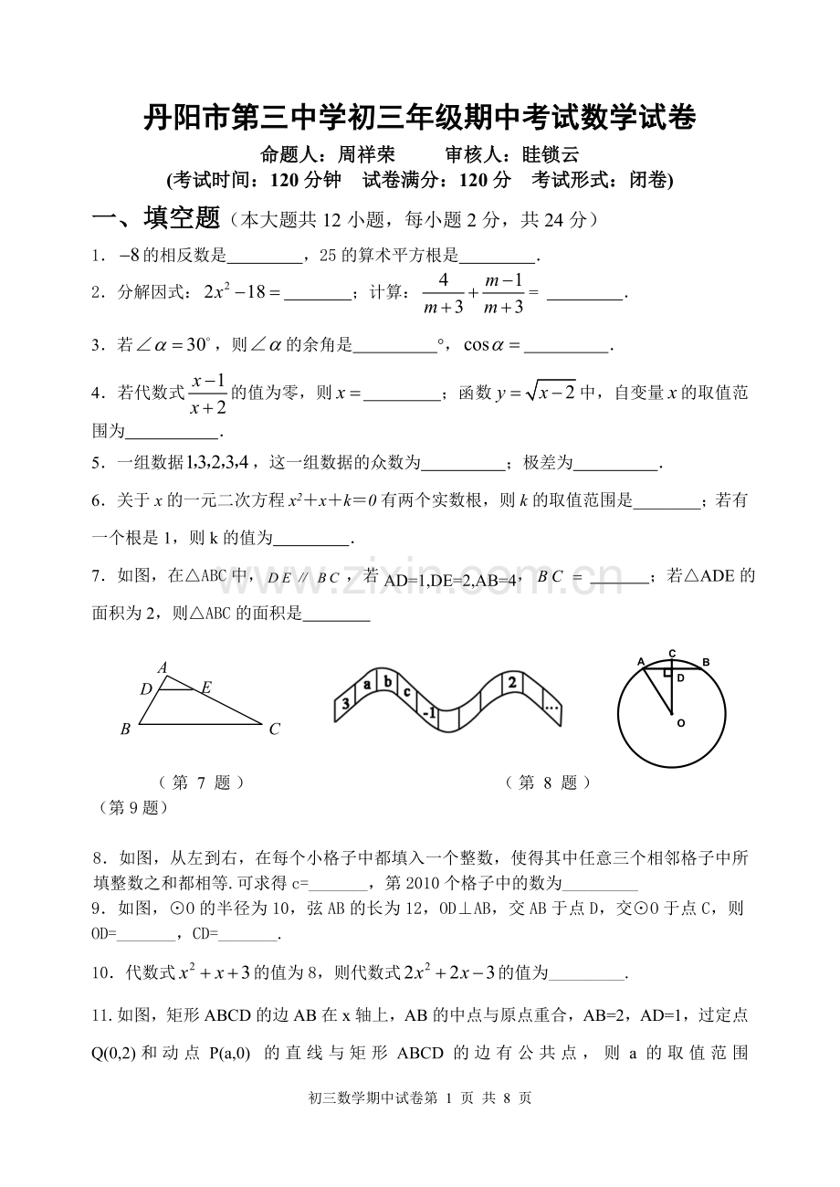 初三数学期中试卷2010[1].4.18..doc_第1页