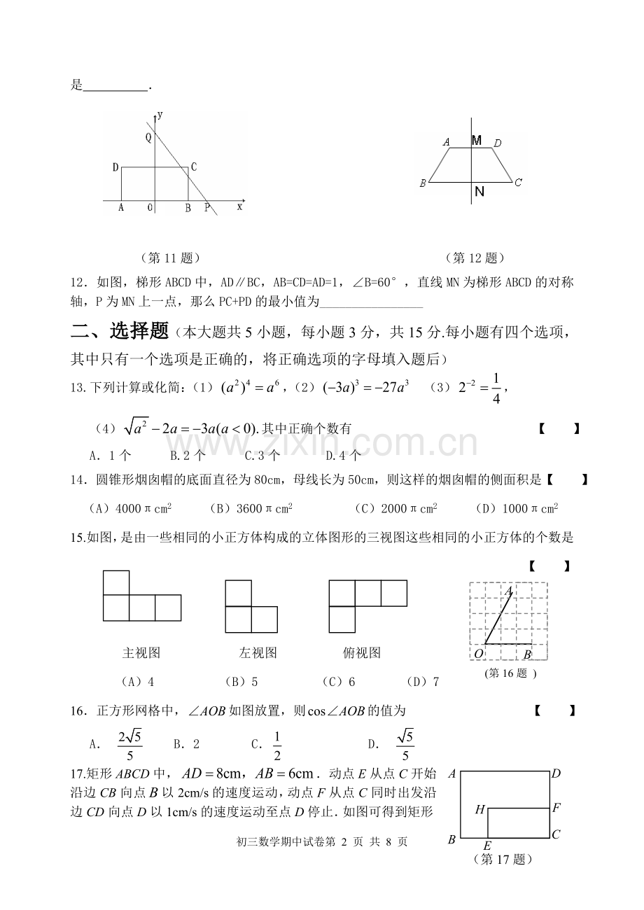 初三数学期中试卷2010[1].4.18..doc_第2页