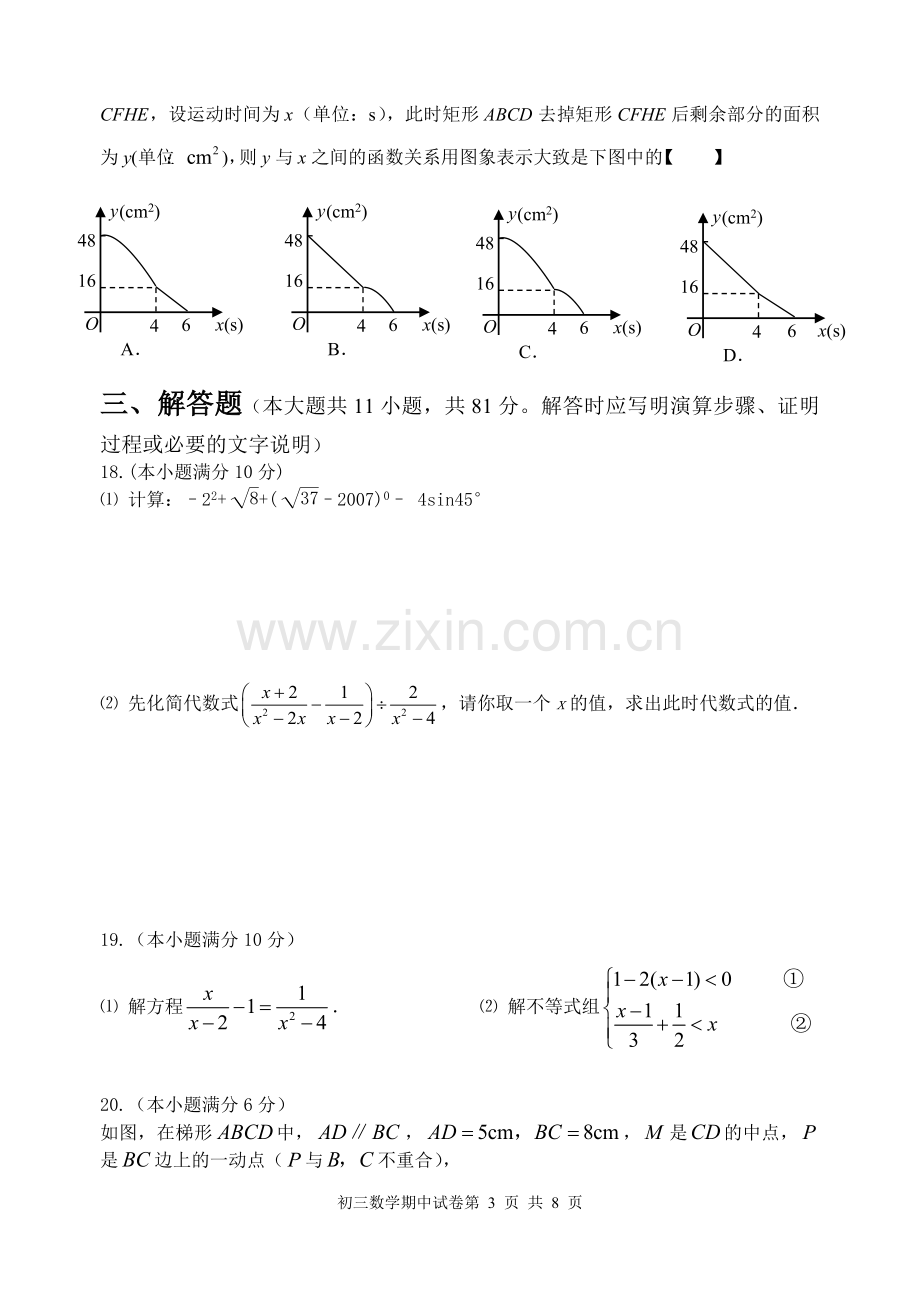 初三数学期中试卷2010[1].4.18..doc_第3页