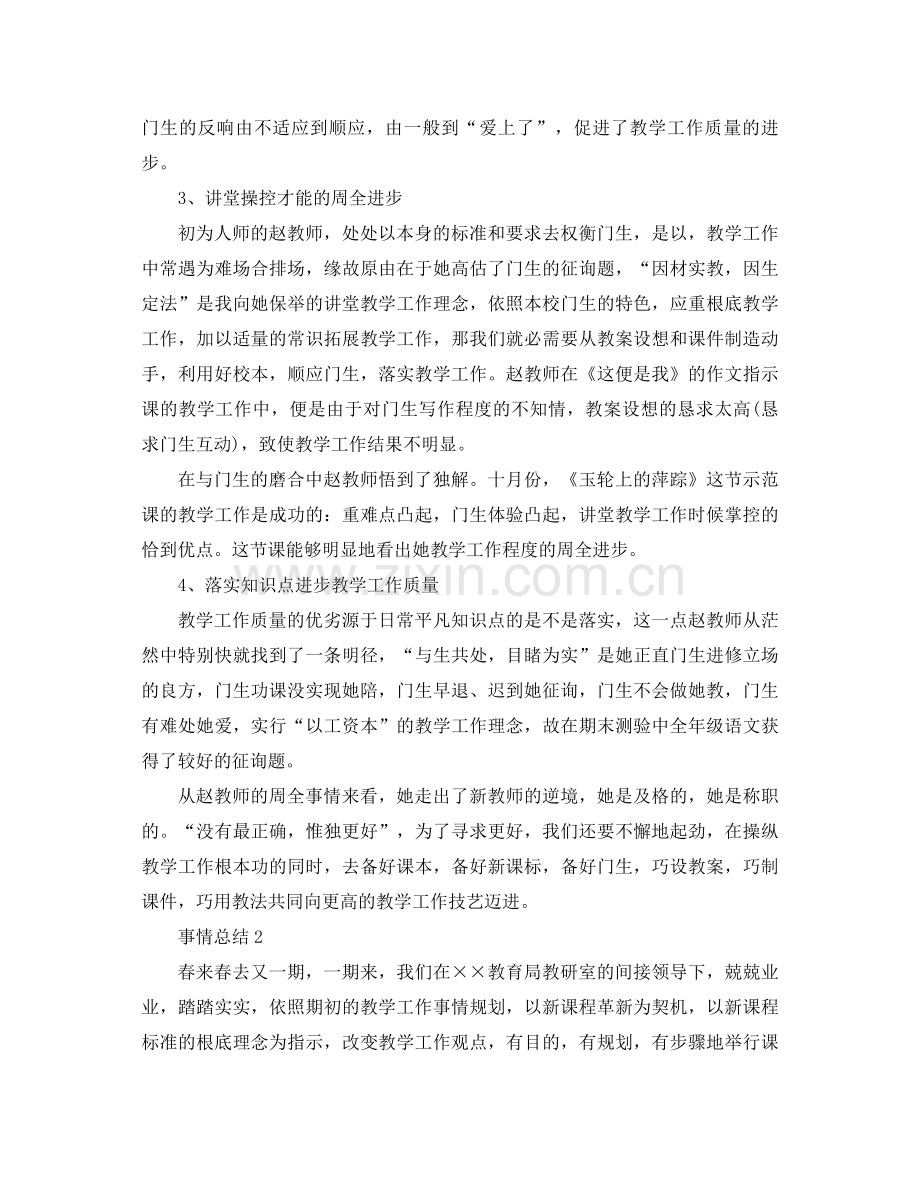 2021年小学教师年工作参考总结范文.docx_第2页