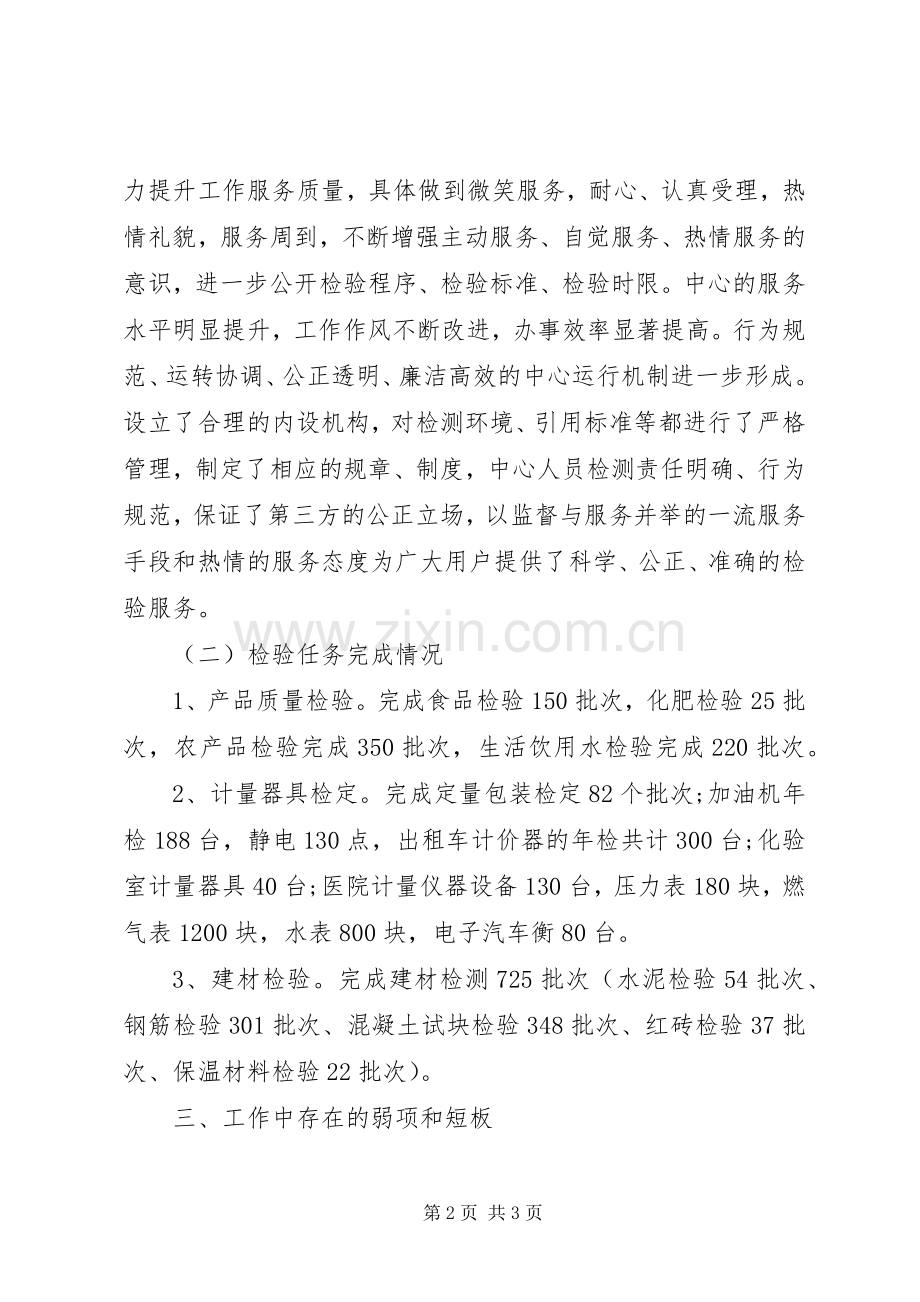 检验检测中心年度工作总结及工作计划范文.docx_第2页