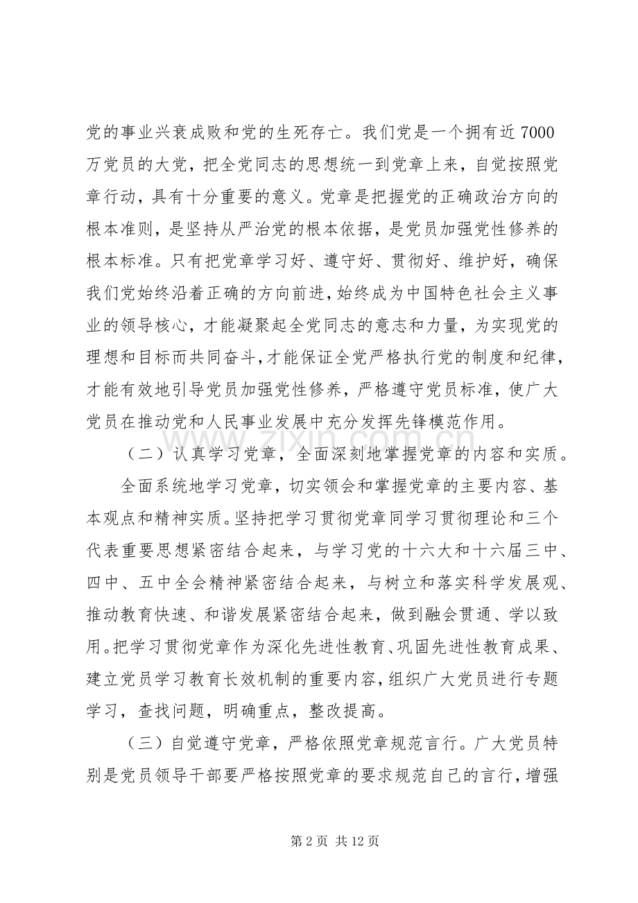 党小组学习计划模板20XX年.docx_第2页