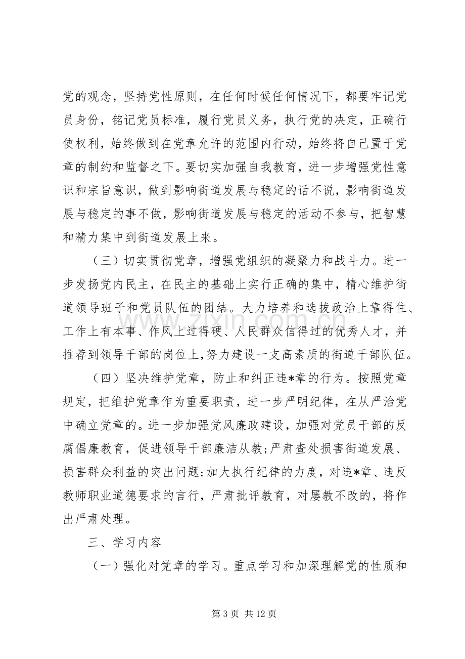 党小组学习计划模板20XX年.docx_第3页