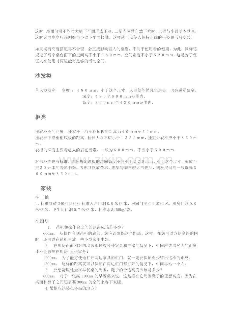 家具设计标准尺寸.doc_第2页