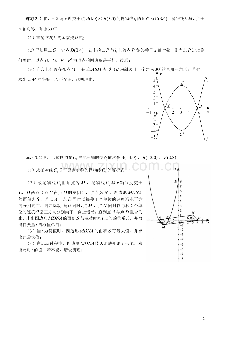 二次函数与四边形的动点问题.doc_第2页