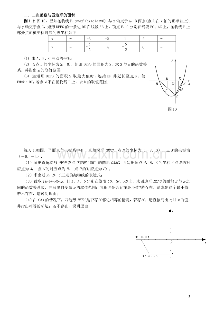 二次函数与四边形的动点问题.doc_第3页