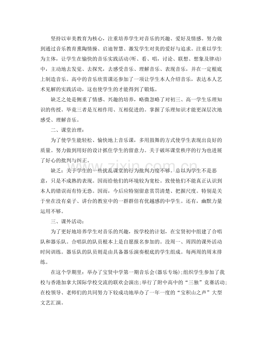 教学工作参考总结小学音乐教师参考总结.docx_第2页