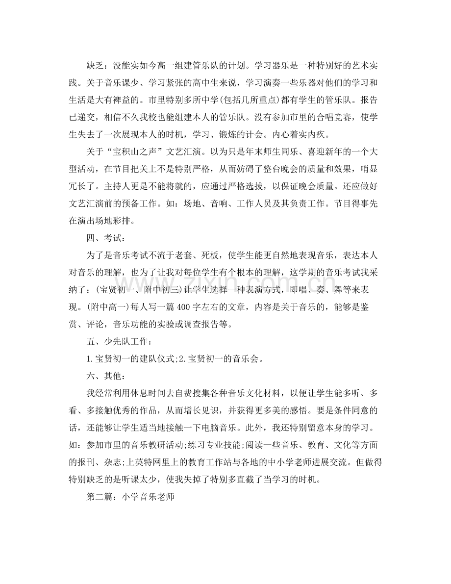 教学工作参考总结小学音乐教师参考总结.docx_第3页