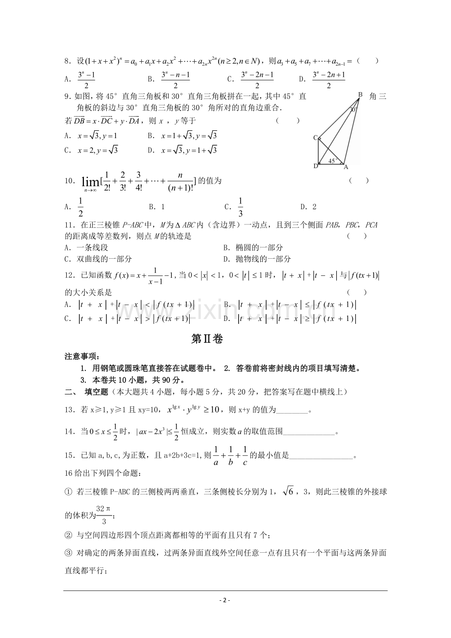 唐山一中2010年高考冲刺试卷（理）.doc_第2页