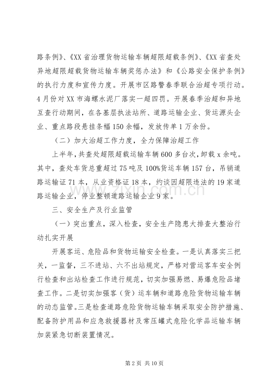 XX年上半年工作总结和下半年工作计划.docx_第2页