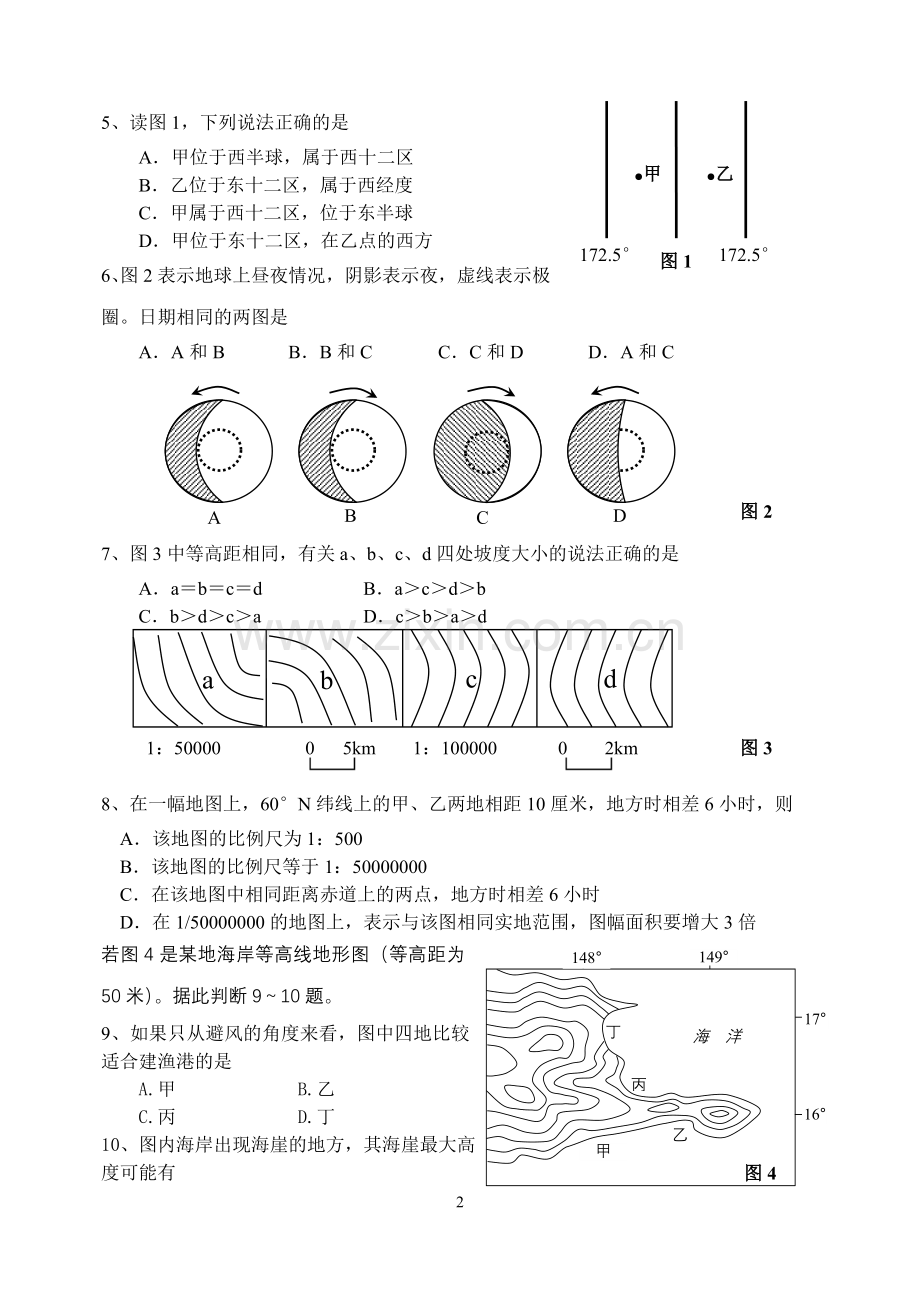 高三地理一模.doc_第2页