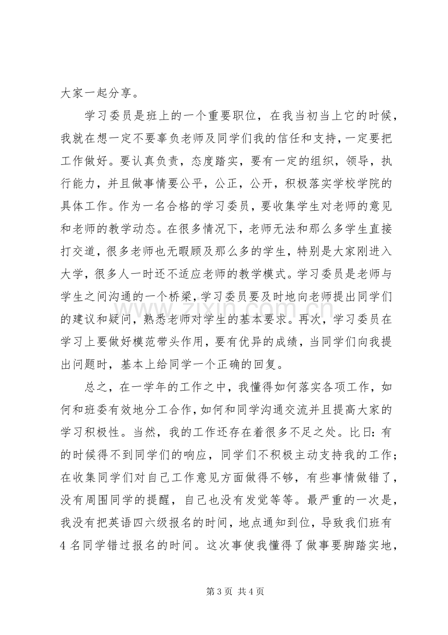 全国人大计划审查报告 .docx_第3页