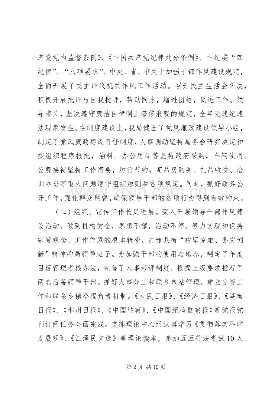 县农村经济管理局（减负办）工作总结暨工作计划.docx_第2页