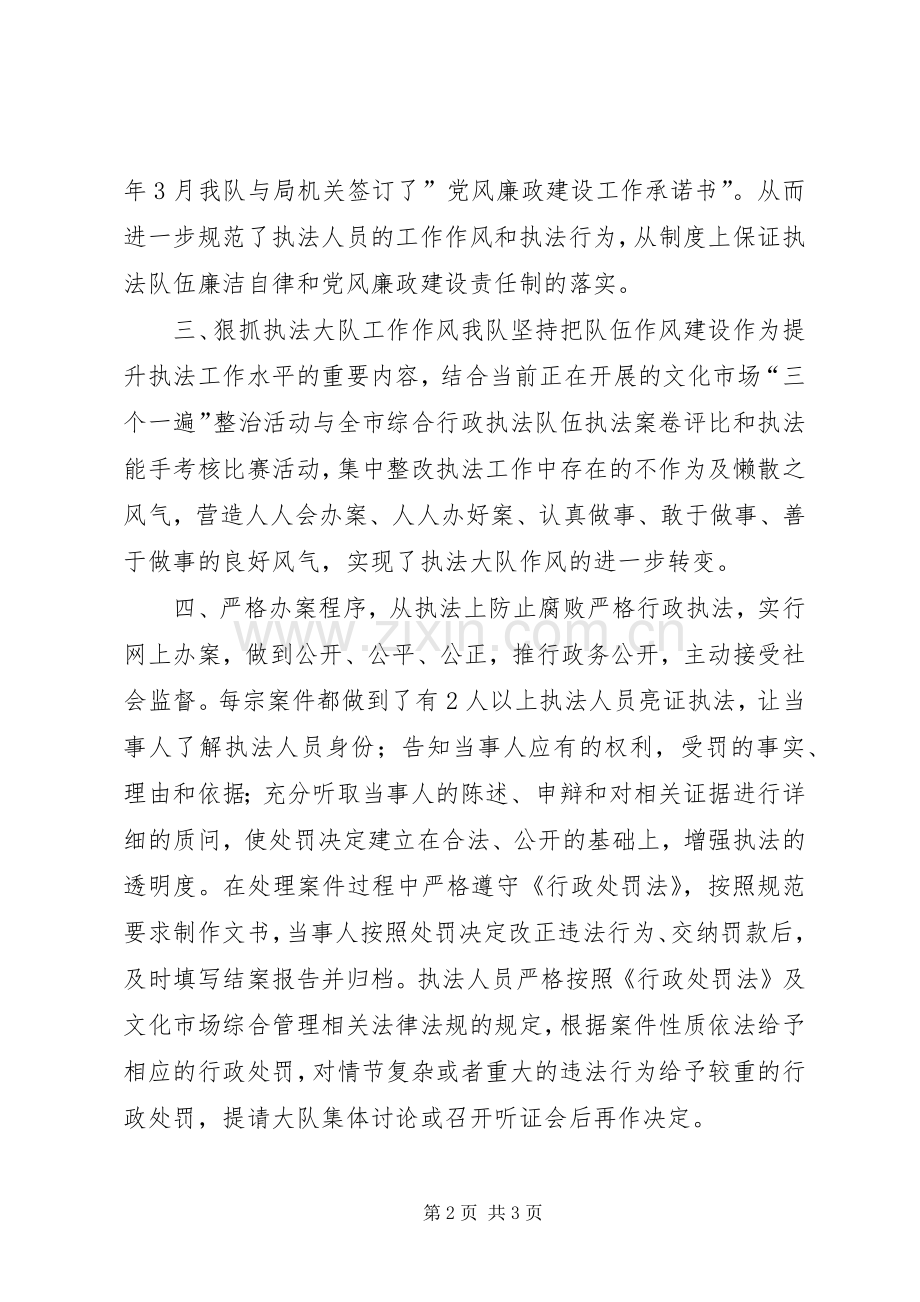 综合执法大队党风廉政建设工作计划.docx_第2页