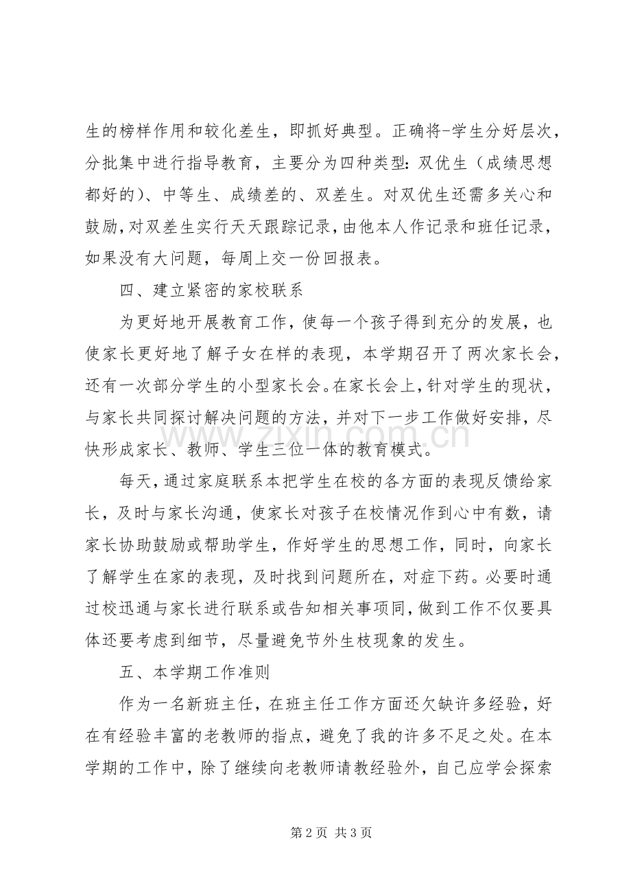 七年级十班班主任工作计划.docx_第2页