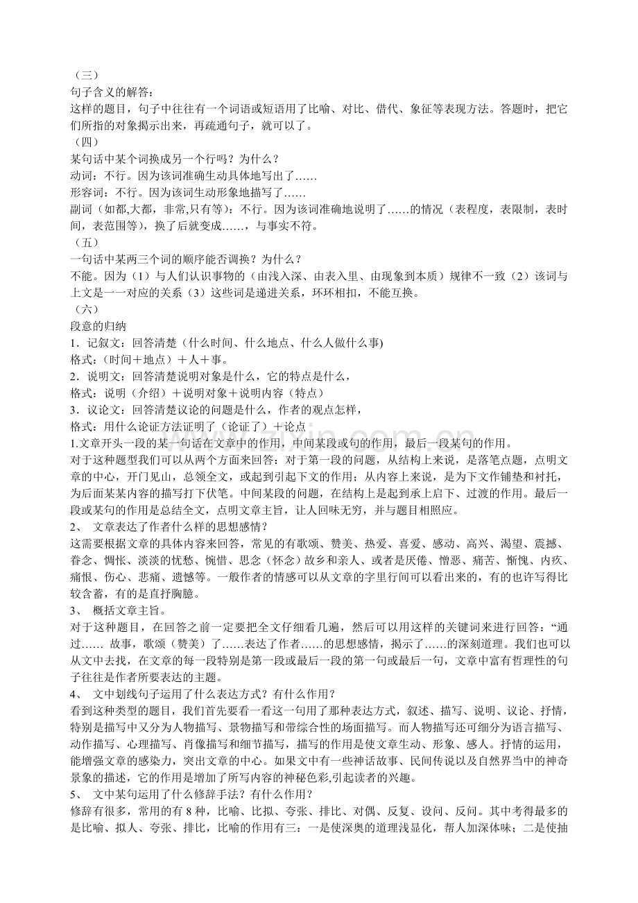 做阅读理解题答题技巧(2).doc_第2页