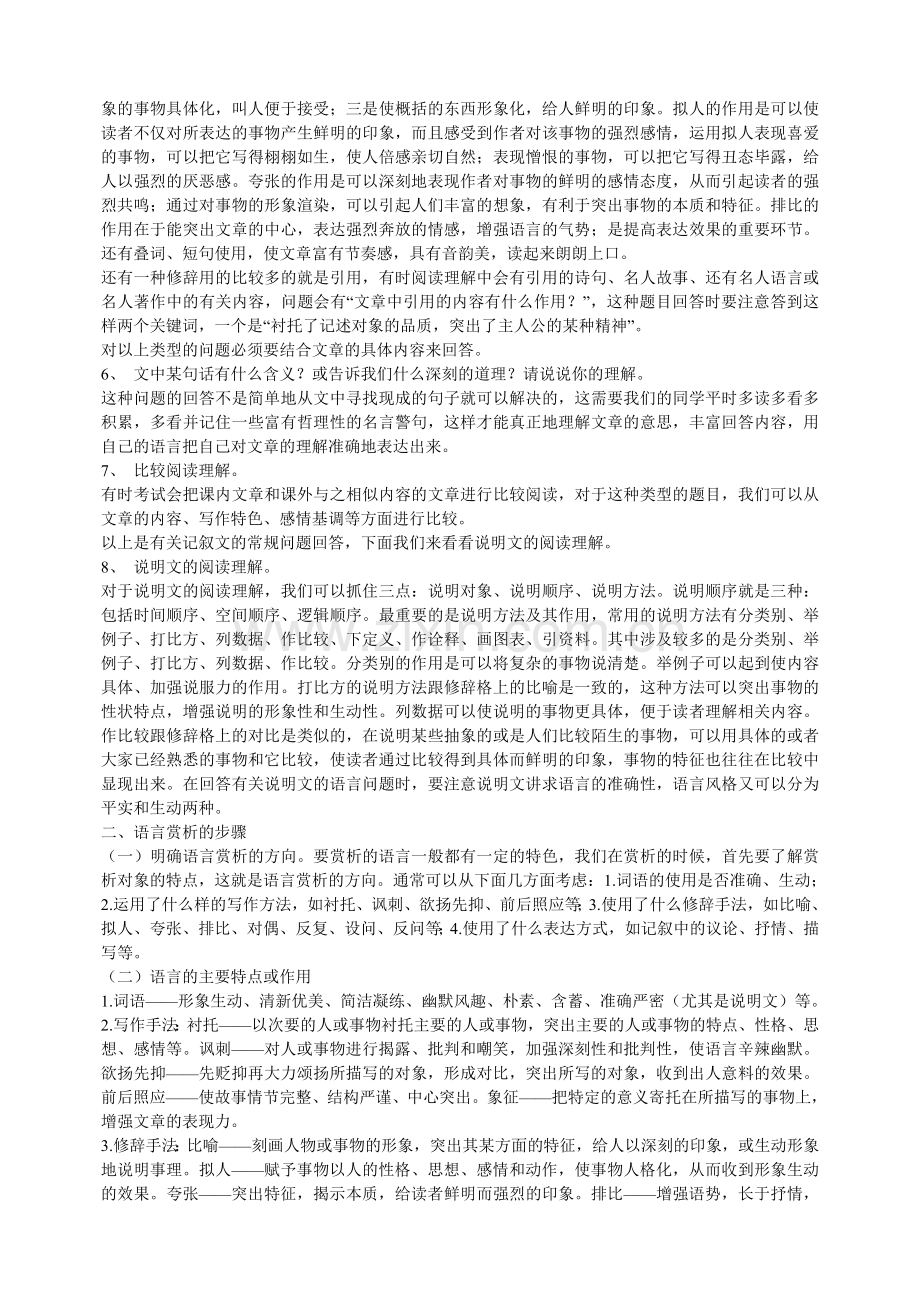 做阅读理解题答题技巧(2).doc_第3页