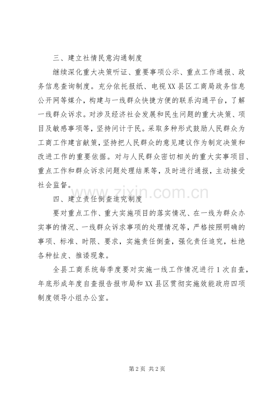 工商局一线工作计划.docx_第2页