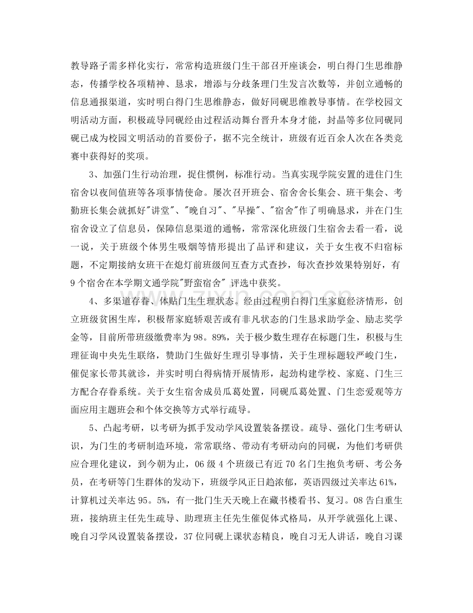 大学班主任年终个人参考总结.docx_第2页