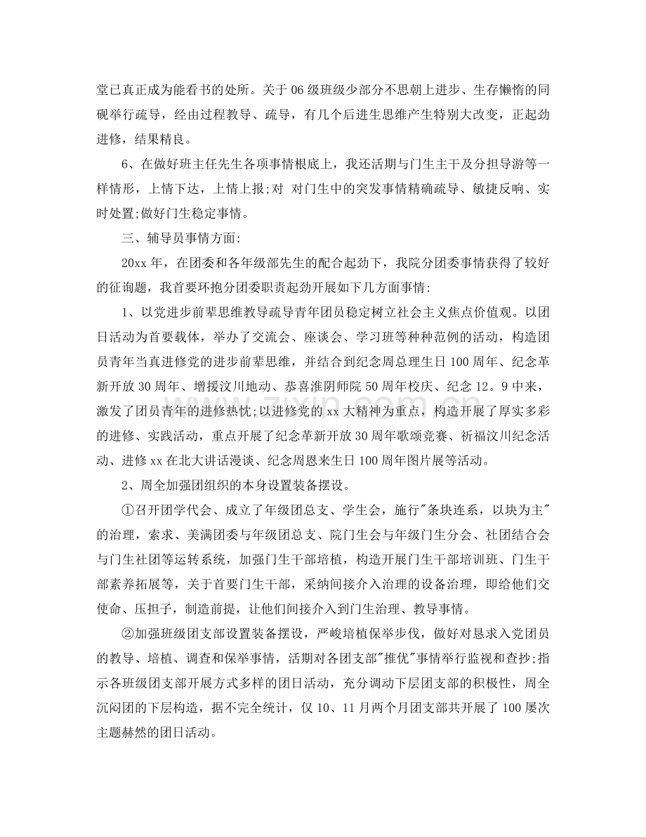 大学班主任年终个人参考总结.docx_第3页