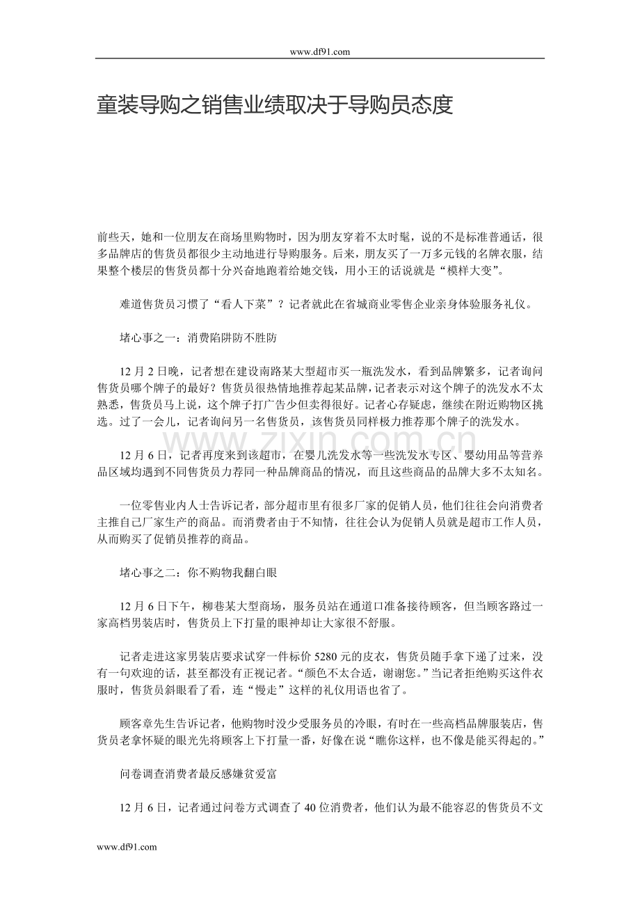 童装导购之销售业绩取决于导购员态度.doc_第1页