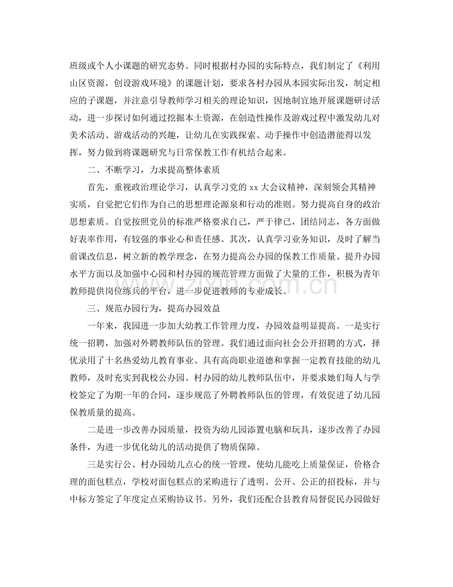 关于幼儿园园长工作总结范文 .docx_第2页