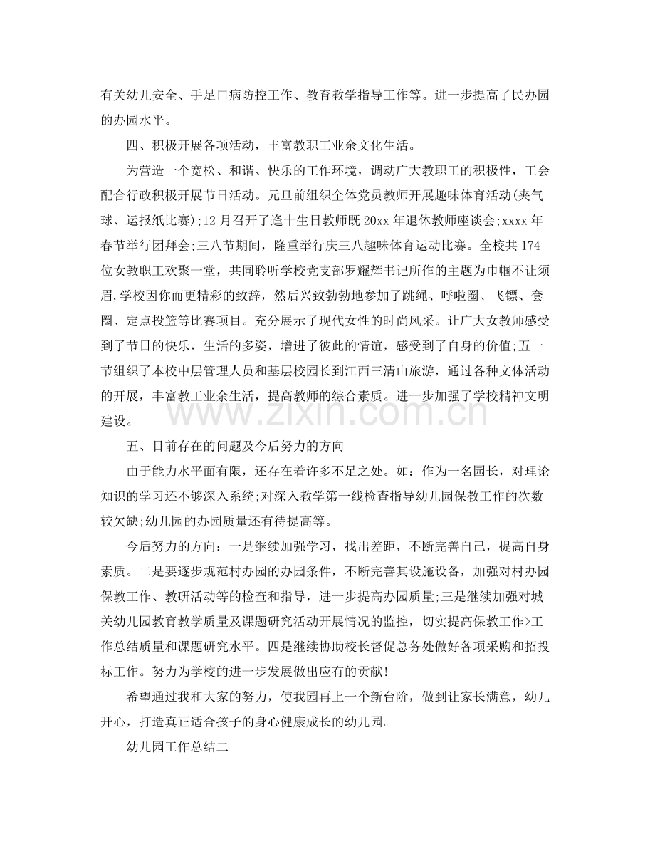 关于幼儿园园长工作总结范文 .docx_第3页