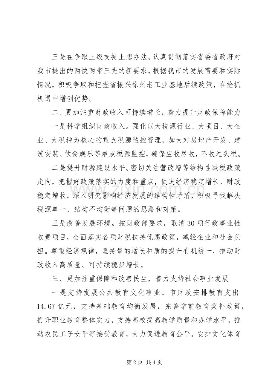 市财政局工作计划 .docx_第2页