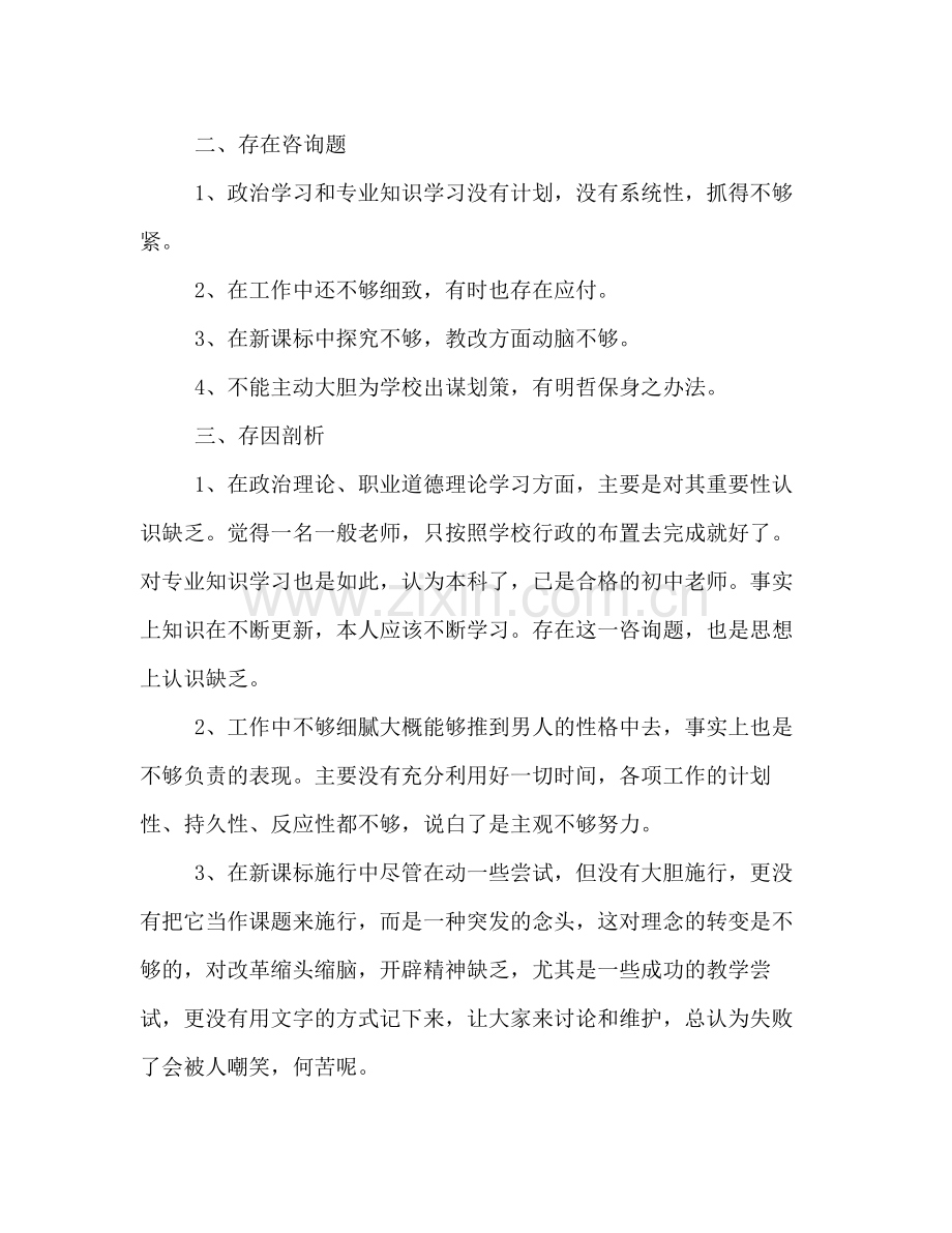 师德师风学习活动个人参考总结（通用）.docx_第2页