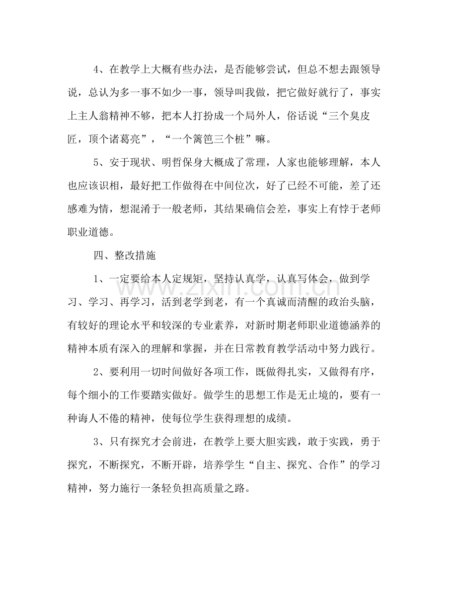 师德师风学习活动个人参考总结（通用）.docx_第3页