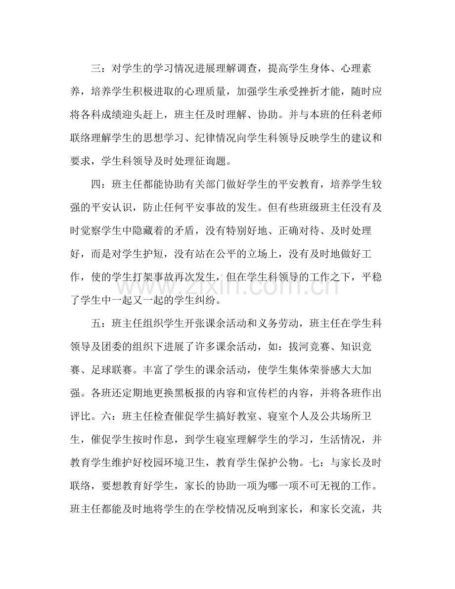 班主任年终工作参考总结_11).docx_第2页