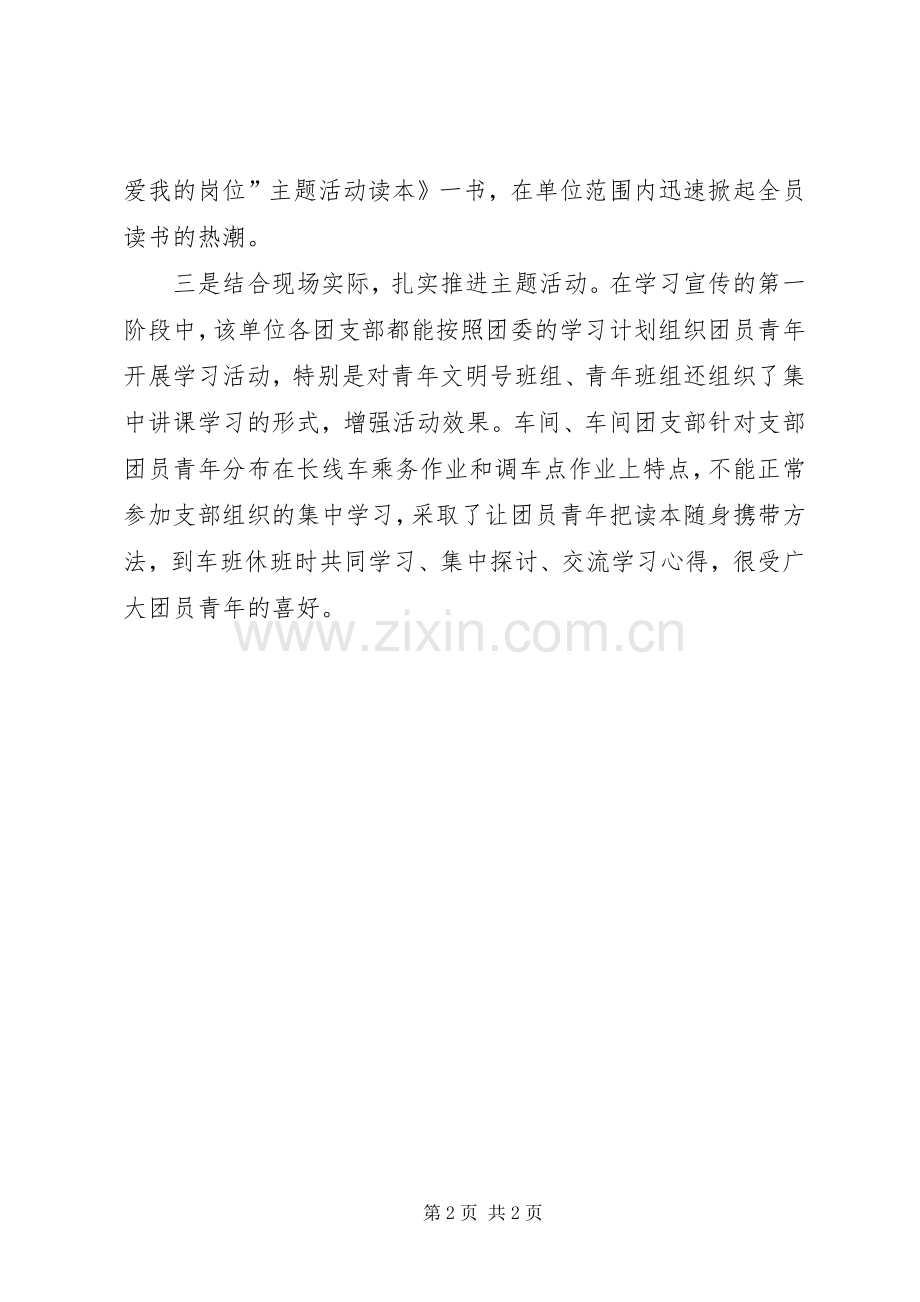 公司团委开展主题活动计划 .docx_第2页