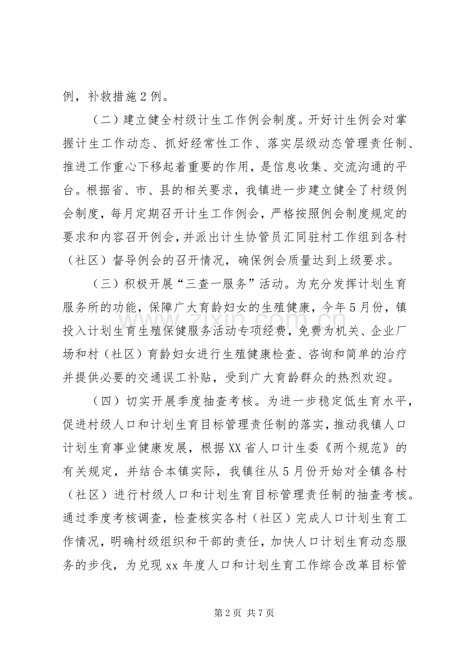 乡镇计划生育上半年工作总结及下半年工作计划.docx_第2页