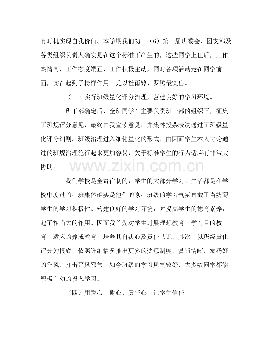 班主任工作范文初一六班班主任半期总结.docx_第2页