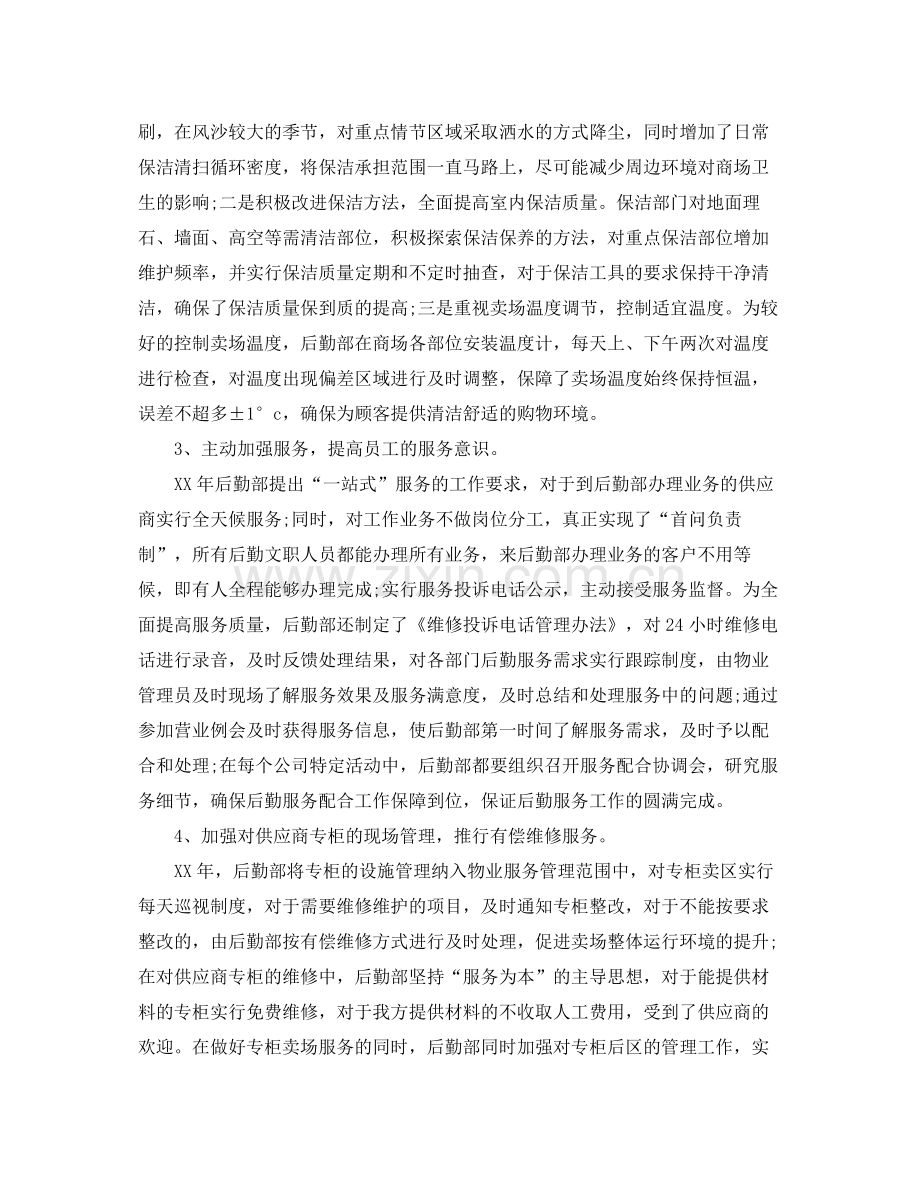 企业后勤人员年终工作总结范文 .docx_第2页