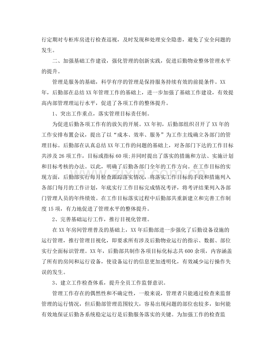 企业后勤人员年终工作总结范文 .docx_第3页