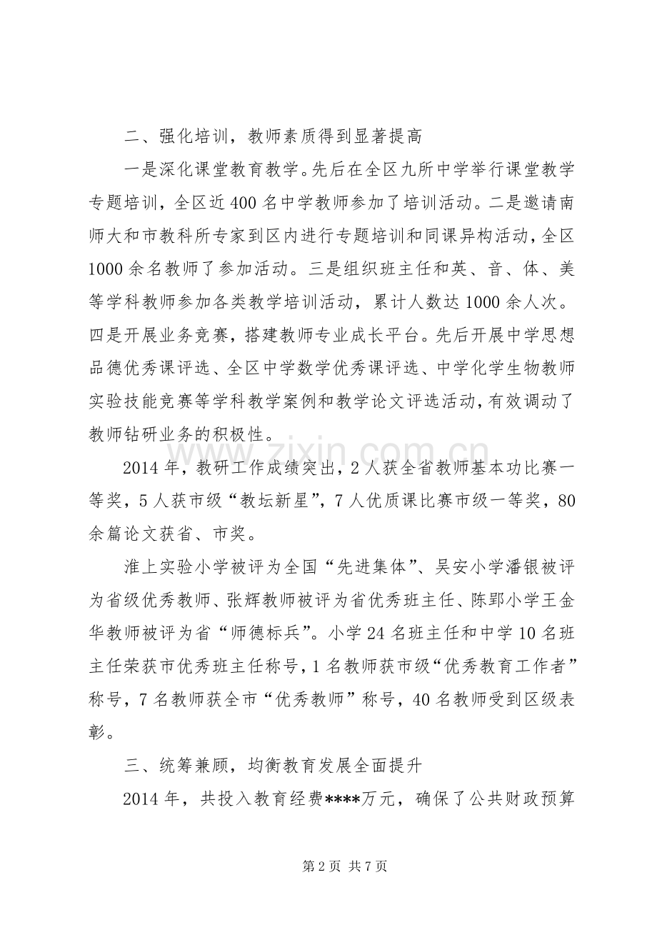 区教育局年度工作总结与工作计划.docx_第2页