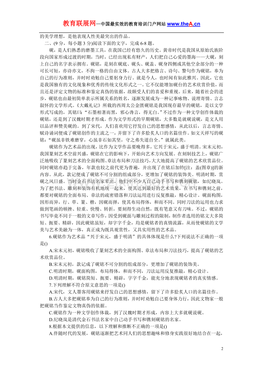 天津市2012六校高三第三次联考语文试卷.doc_第2页